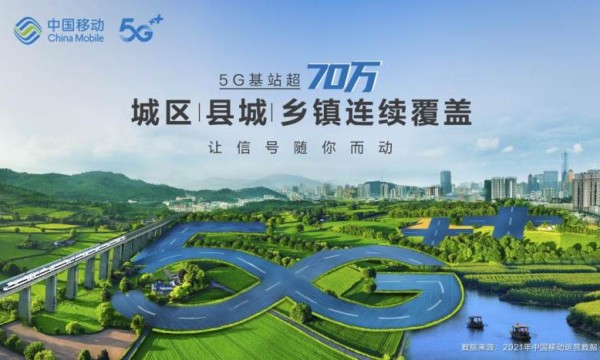 5G商用三周年|云南移动打造精品5G网络 赋能数字云南发展